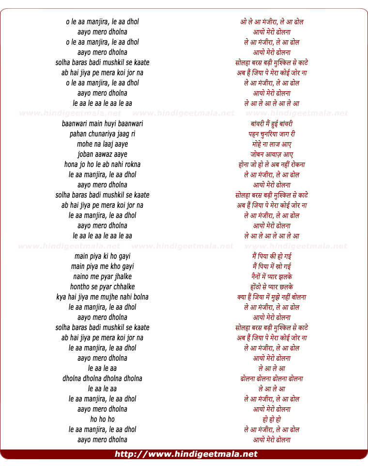 lyrics of song Aayo Maaro Dholna