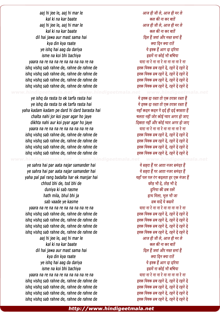lyrics of song Aaj Hi Jee Le