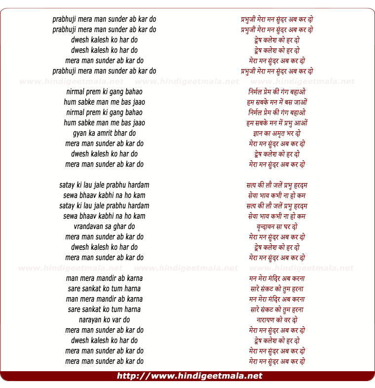 lyrics of song Prabhuji Mera Man Sundar Ab Kar Do