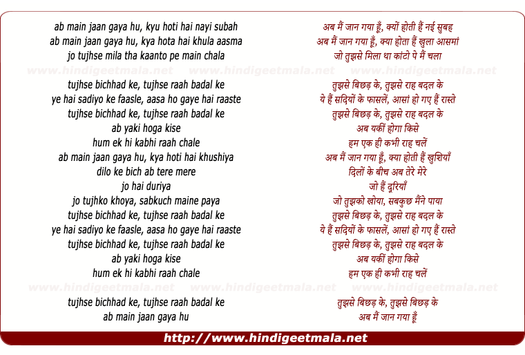 lyrics of song Ab Mai Jaan Gaya Hu