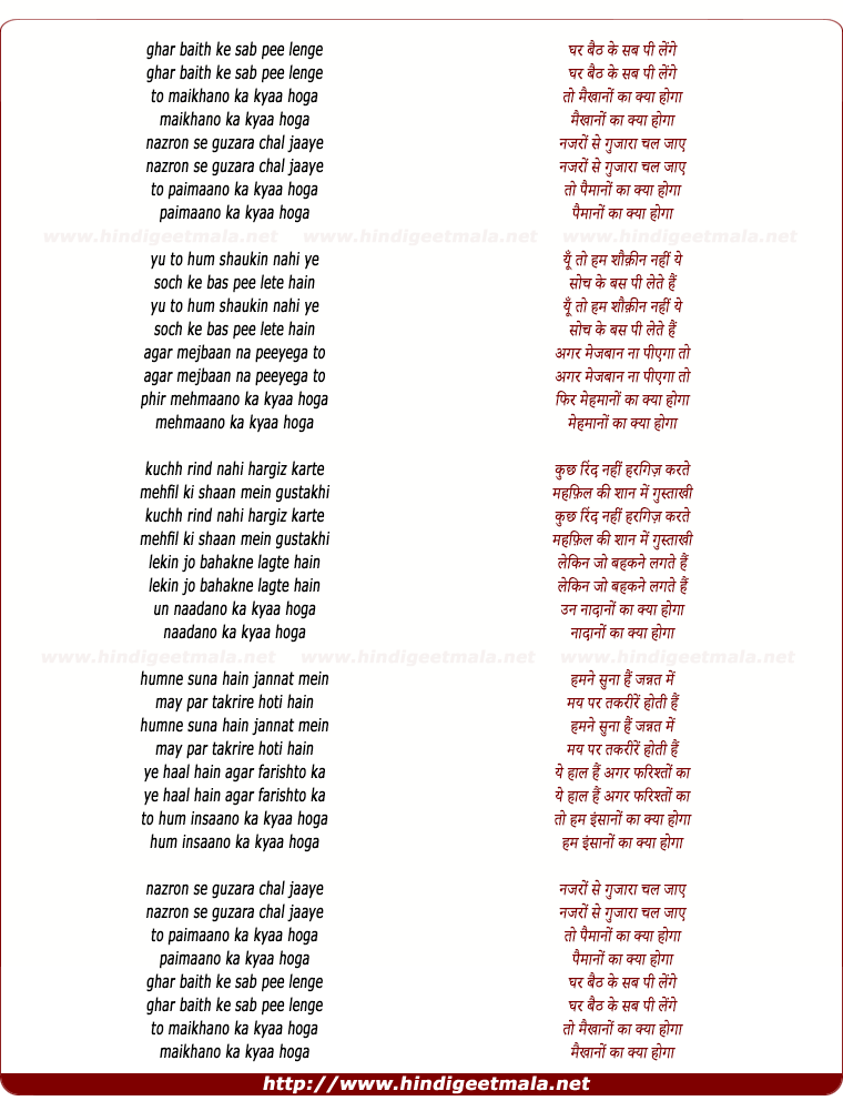 lyrics of song Ghar Baith Ke Sab Pee Lenge