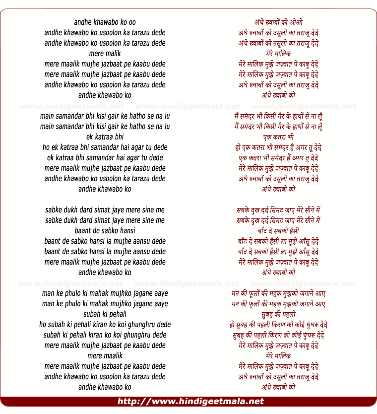 lyrics of song Andhe Khwabo Ko Usoolo Ka Tarazu Dede