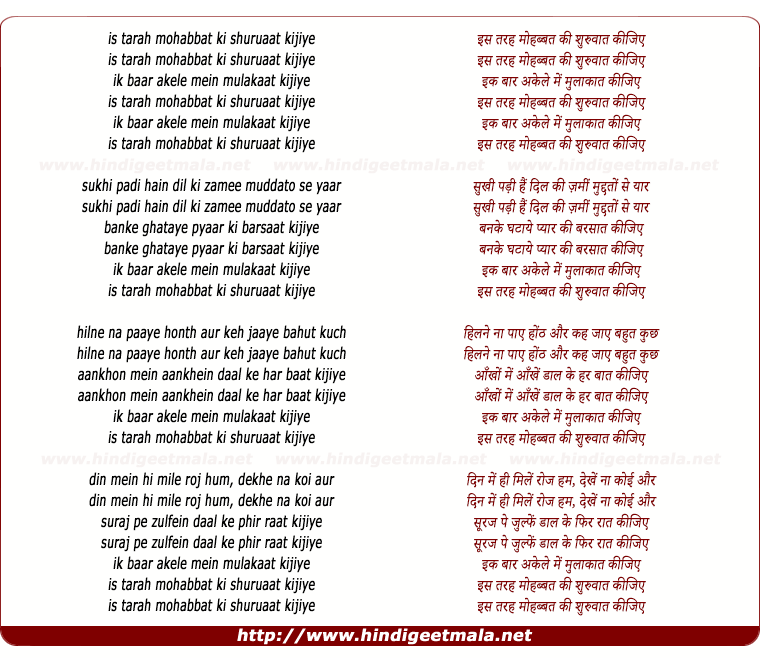 lyrics of song Is Tarah Mohabbat Ki Shuruat Kijiye