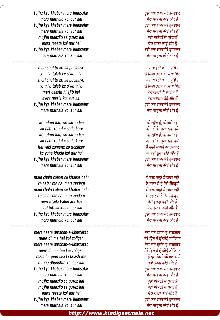 lyrics of song Tujhe Kya Khabar Mere Humsafar