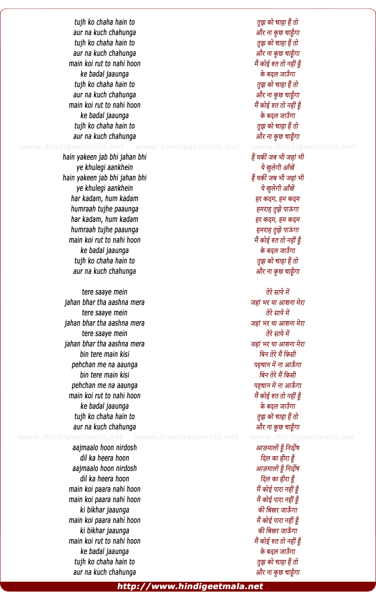 lyrics of song Tujh Ko Chaha