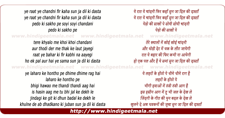 lyrics of song Ye Raat Ye Chandni
