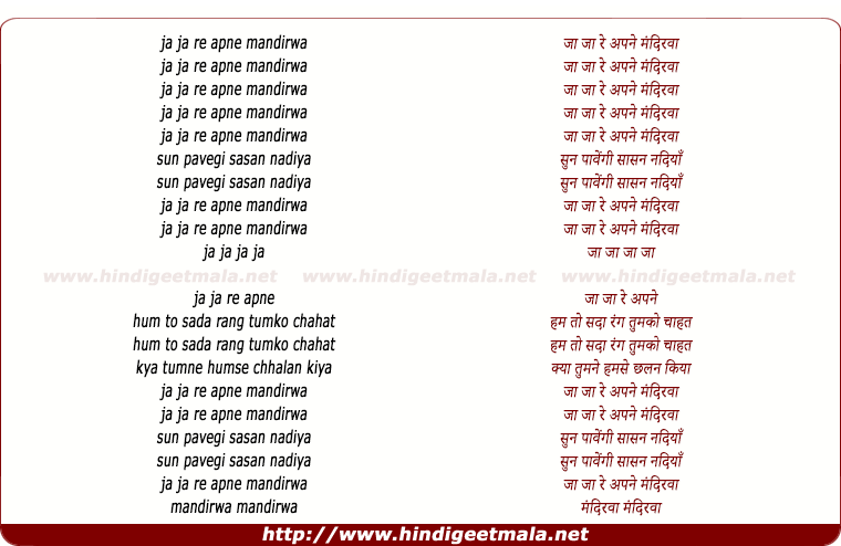 lyrics of song Jaa Ja Re