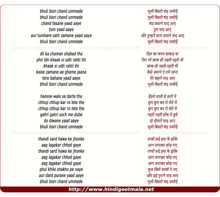 lyrics of song Bhooli Bisri Chand Yade