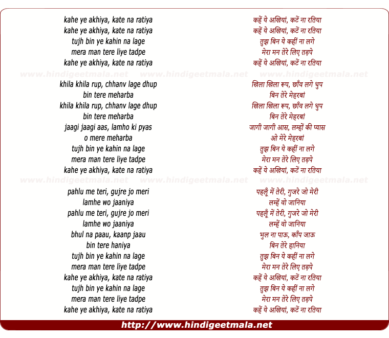lyrics of song Kahe Yeh Akhiya