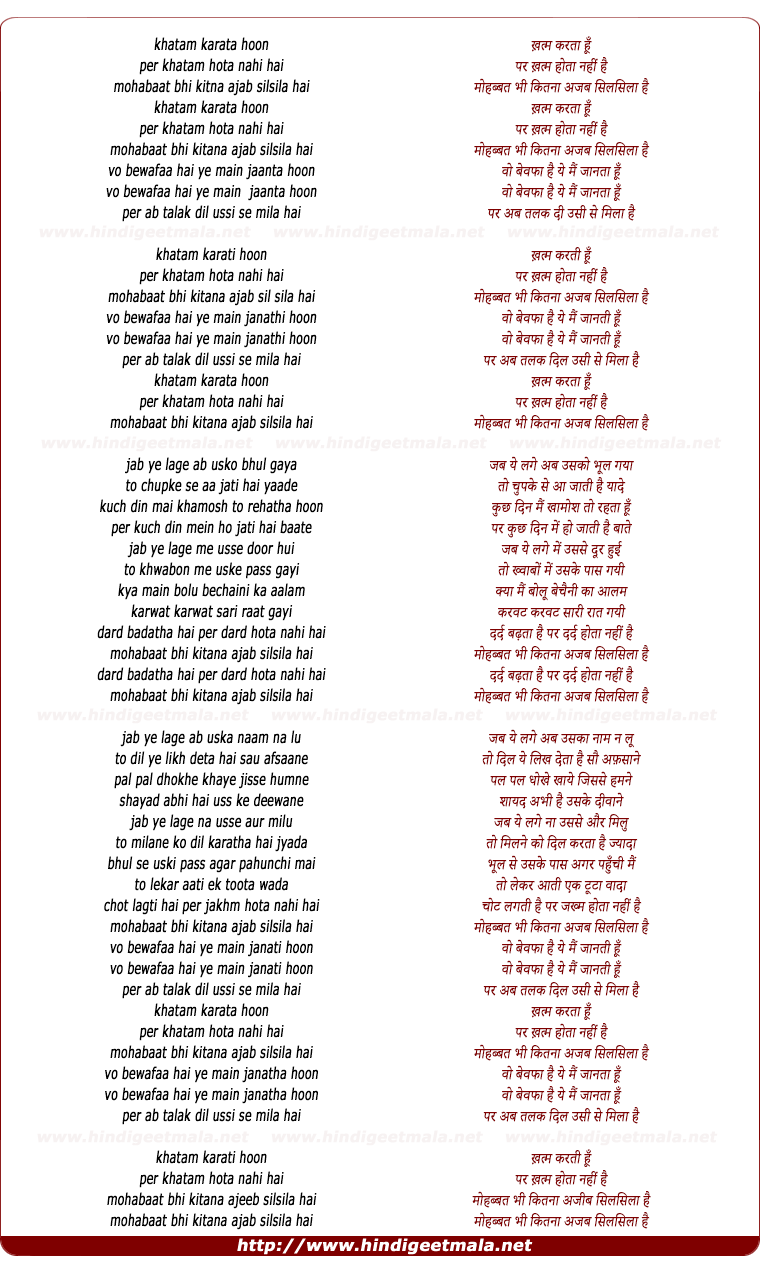 lyrics of song Khatam Karta Hu Par Khatam Hota Nahi