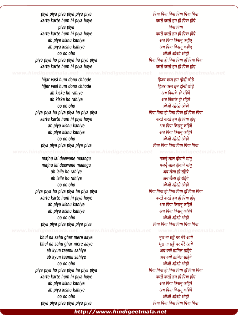 lyrics of song Piya Piya Karte Karte