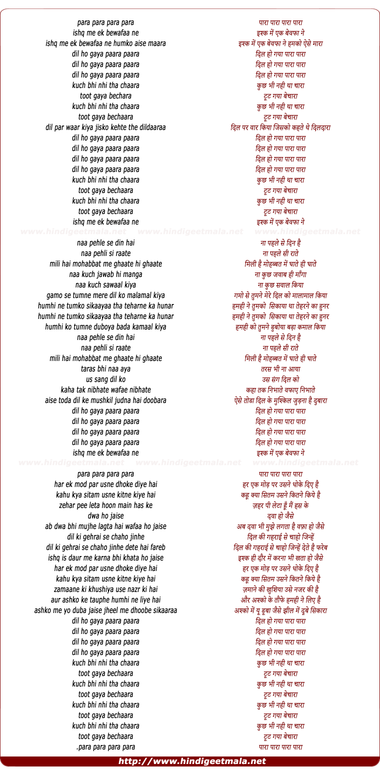 lyrics of song Dil Ho Gaya Para Para