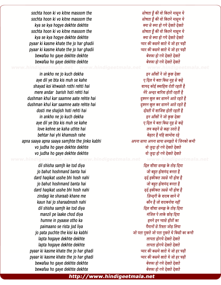 lyrics of song Sochta Hu Ke Vo