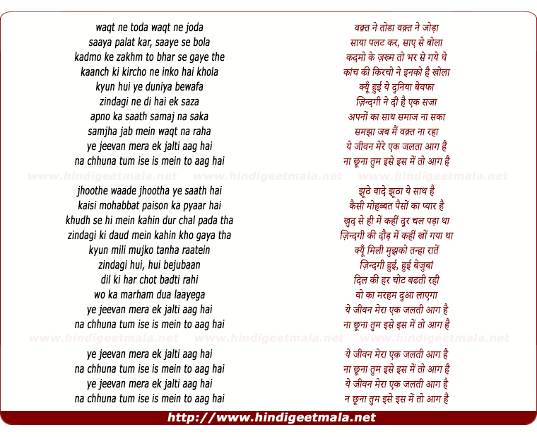lyrics of song Waq Ne Toda ( Aag)