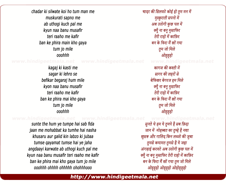 lyrics of song Chadar Ki Silwate (Musafir)