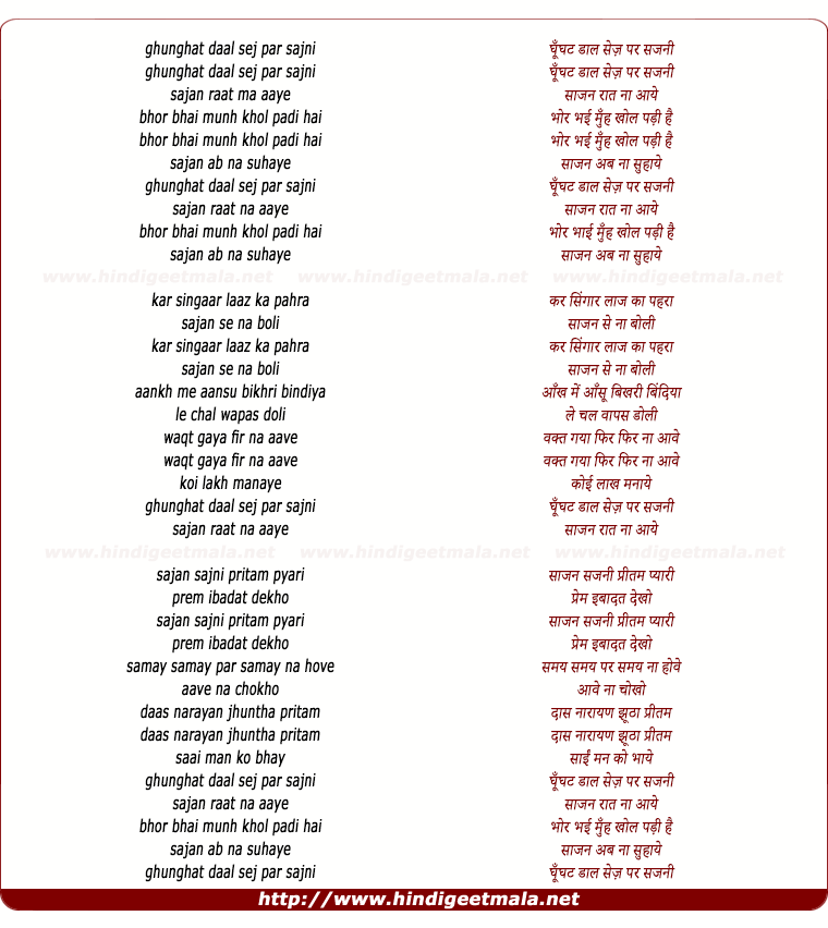 lyrics of song Ghoonghat Daal, Sej Par