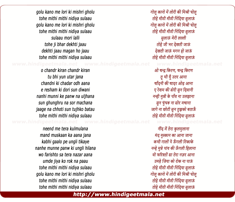 lyrics of song Golu Kano Me Lori Mishri Gholu