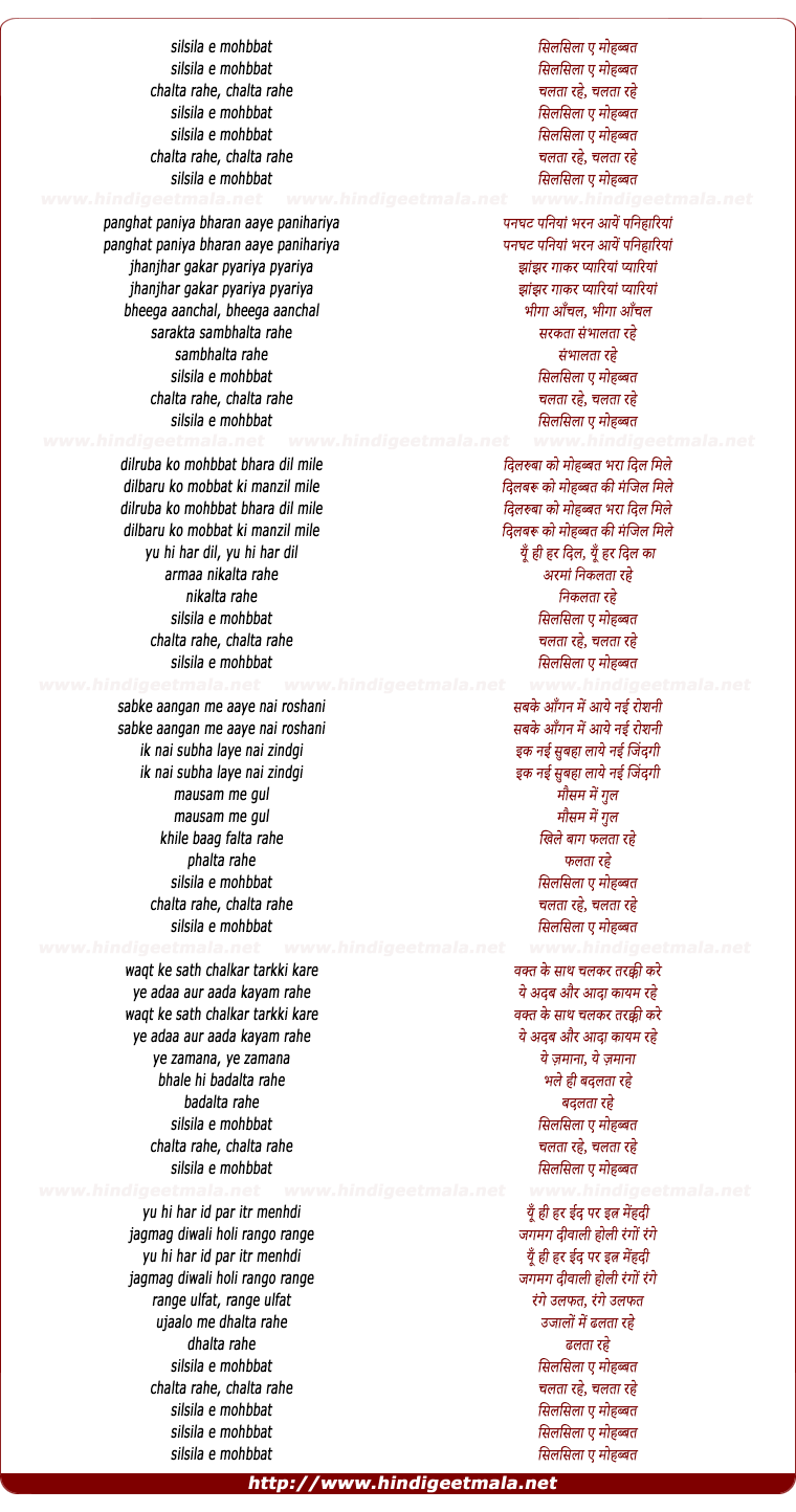 lyrics of song Silsila-E-Mohabbat Chalta Rahe