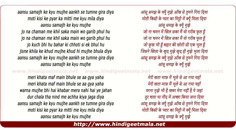 lyrics of song Aansu Samajh Ke Kyo