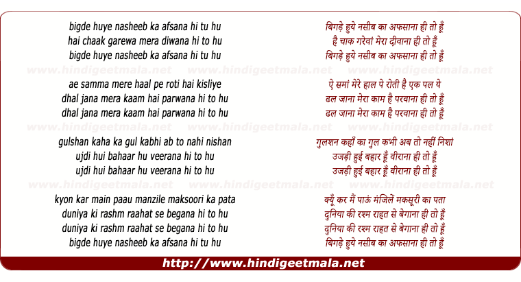 lyrics of song Bigde Huye Naseeb Ka Afsana