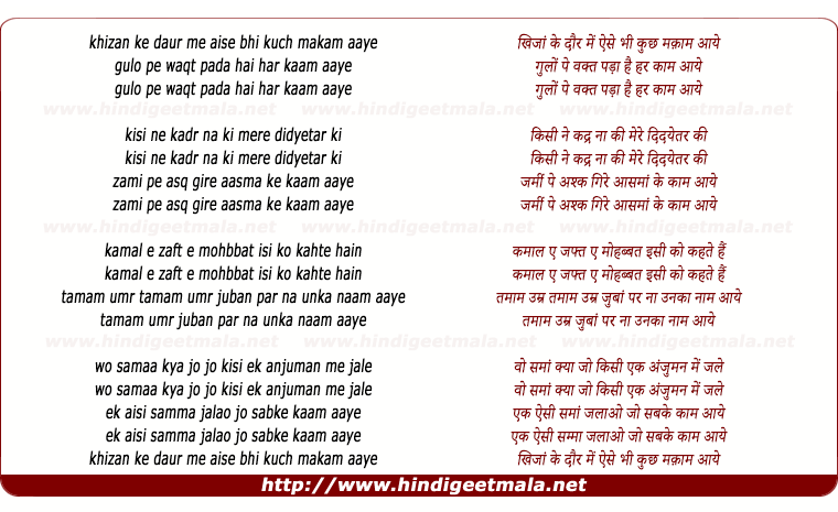 lyrics of song Khizan Ke Daur Me