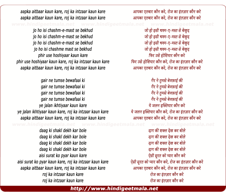 lyrics of song Aap Ka Aitbaar Kaun Kare