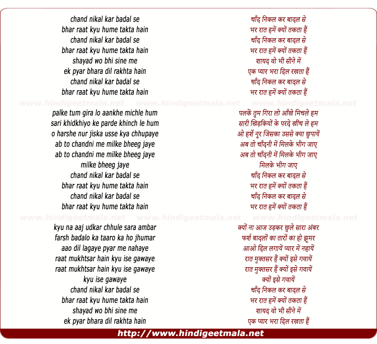 lyrics of song Chand Nikal Kar