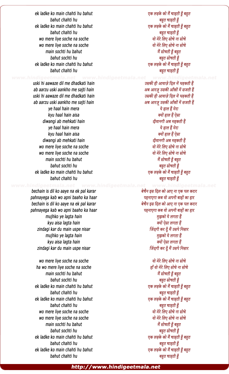 lyrics of song Ek Ladke Ko Mai