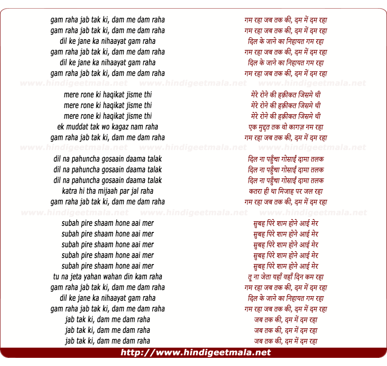 lyrics of song Gham Raha Jab Tak Ke Dam Mai