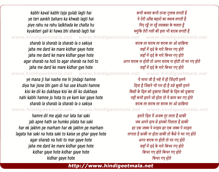 lyrics of song Agar Sharab Na Hoti