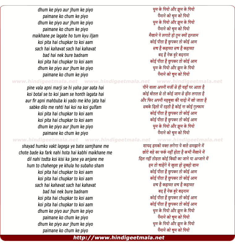 lyrics of song Koi Peeta Chhupkar