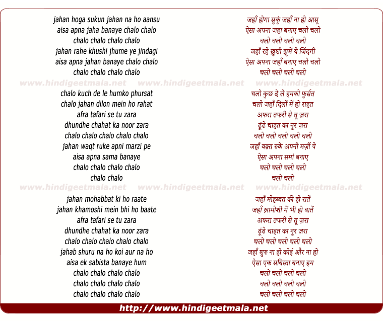 lyrics of song Chalo Chalo Chalo Chalo