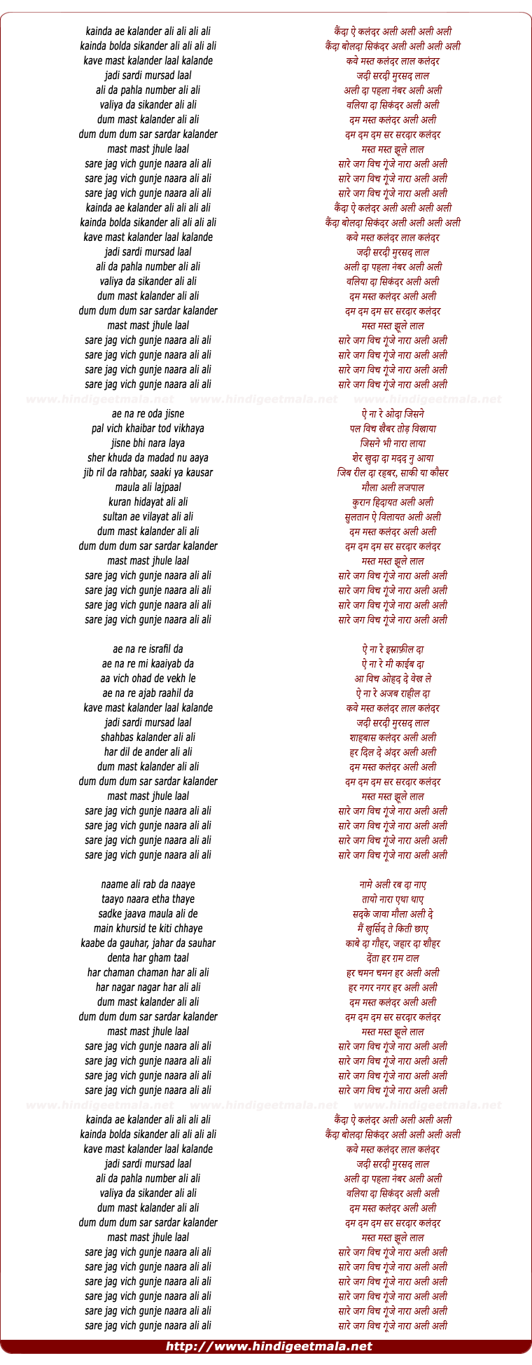 lyrics of song Kainda -E- Qalander