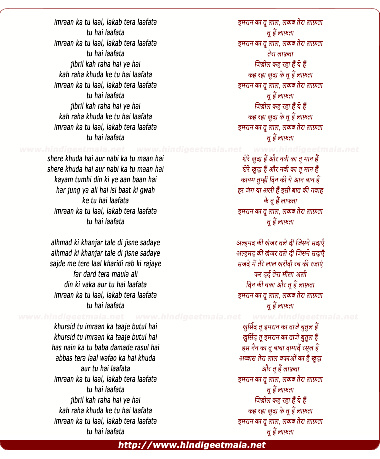 lyrics of song Imran Ka Tu Laal