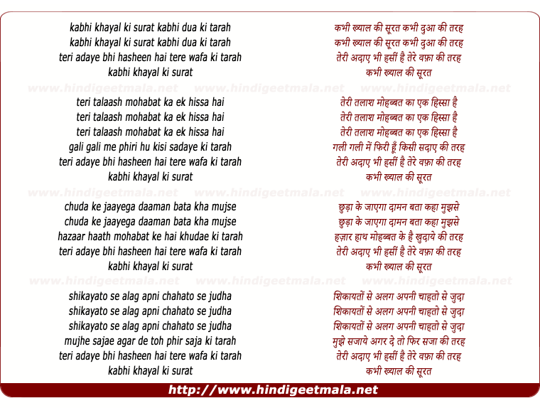 lyrics of song Kabhi Khayal Ki Surat
