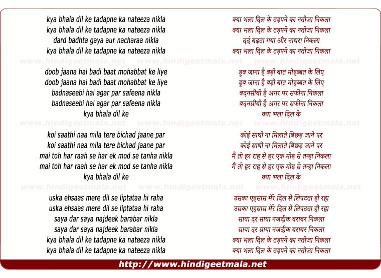 lyrics of song Kya Bhala Dil Ke Tadapne Ka