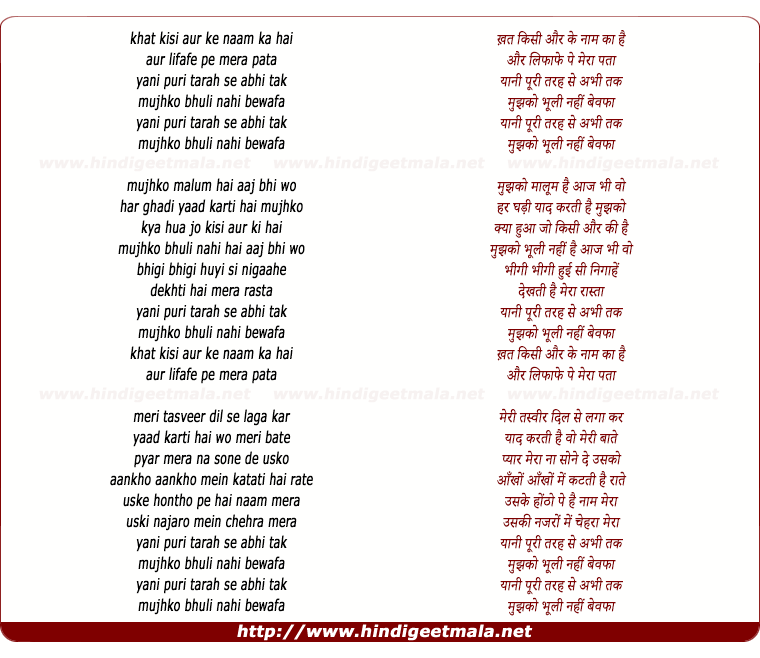 lyrics of song Khat Kisi Aur Ke Naam