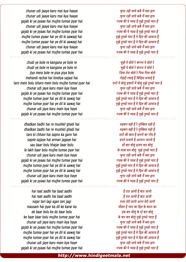 lyrics of song Chunar Udi Jaaye