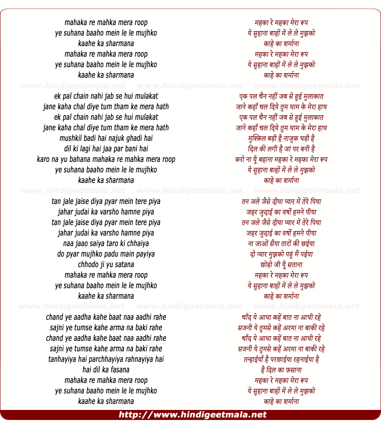 lyrics of song Maheka Re Maheka Mera Roop