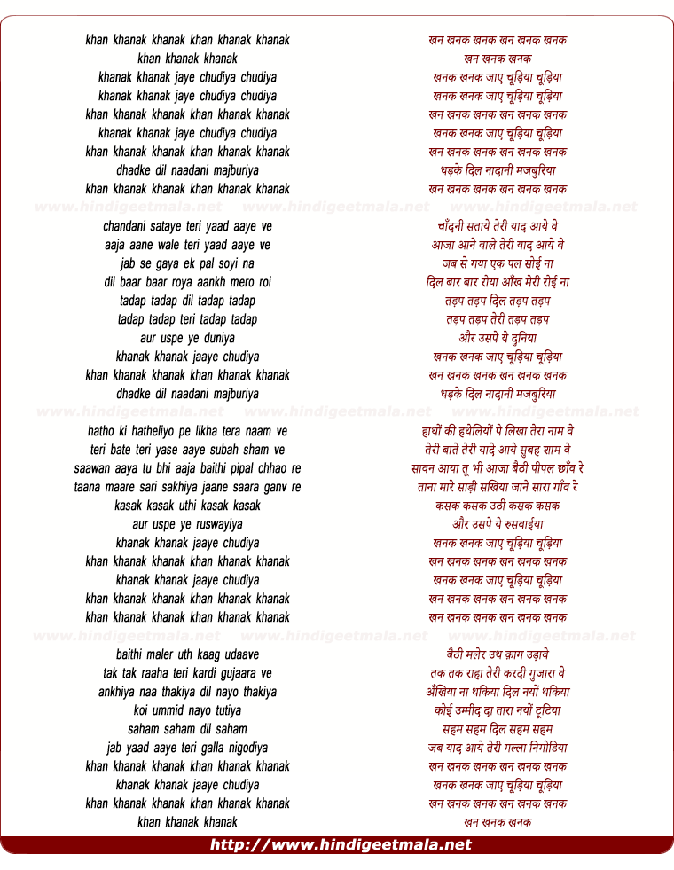 lyrics of song Khanak Khanak Jaaye