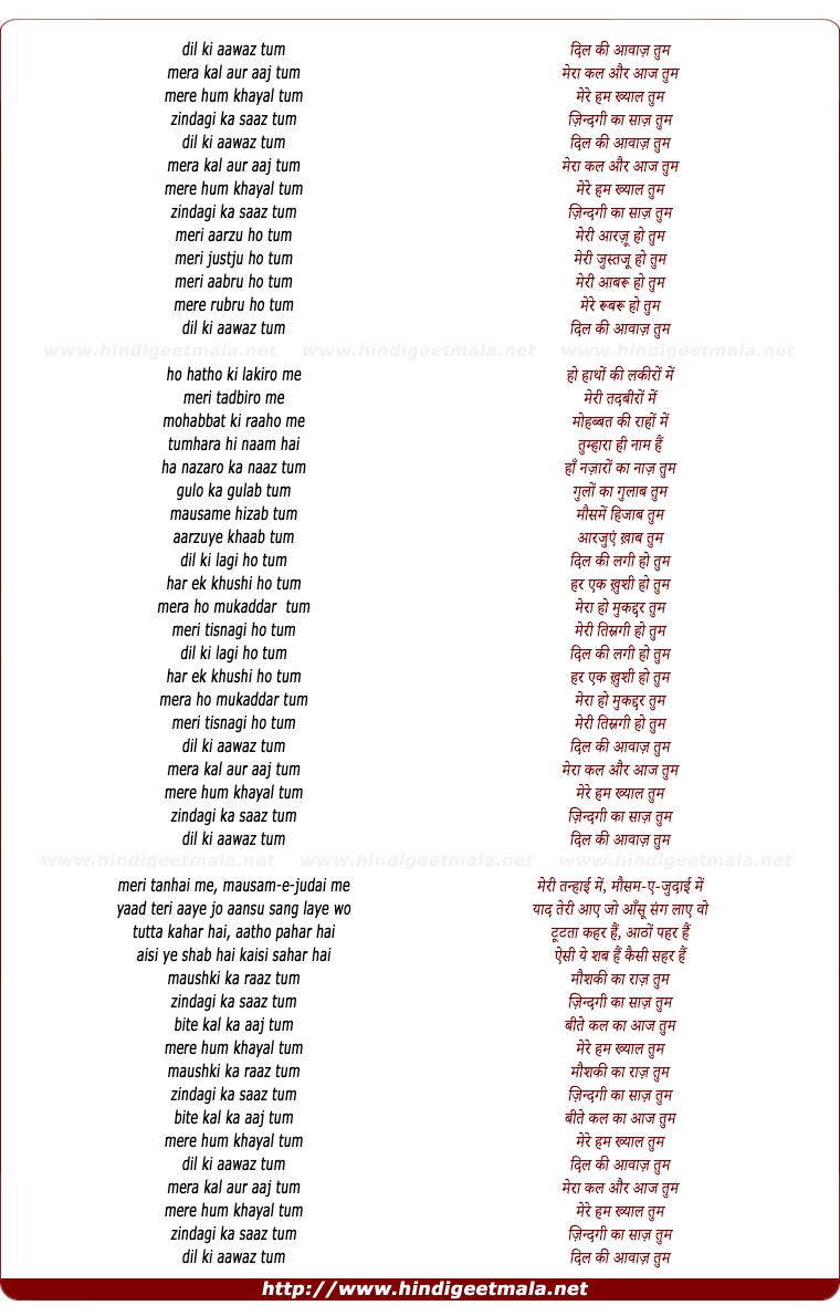lyrics of song Dil Ki Awaaz Tum
