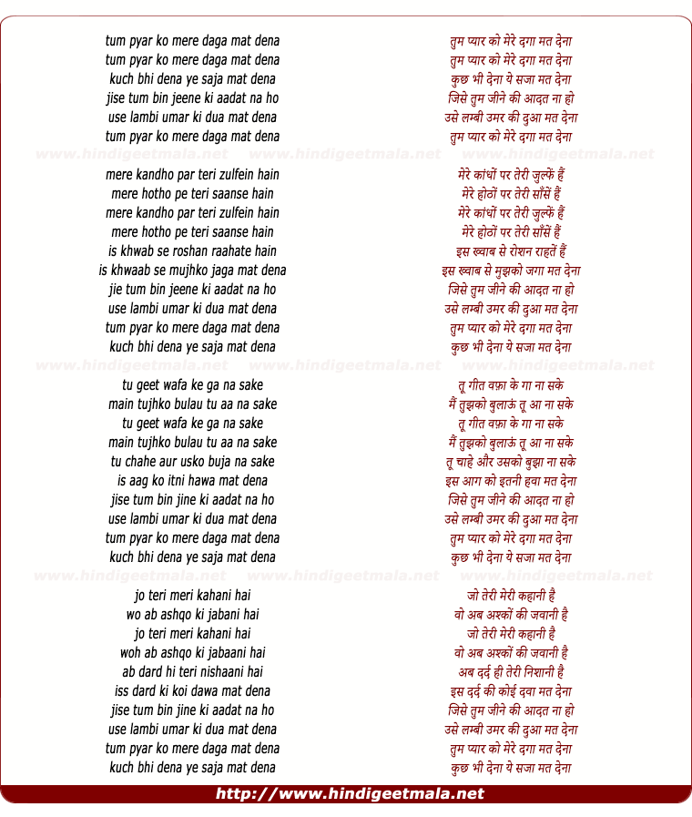 lyrics of song Tum Pyar Ko Mere Daga Mat Dena