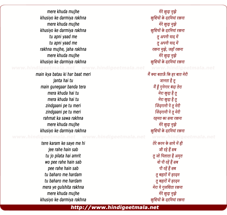 lyrics of song Mere Khuda Mujhe