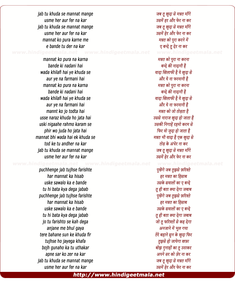 lyrics of song Jab Tu Khuda Se