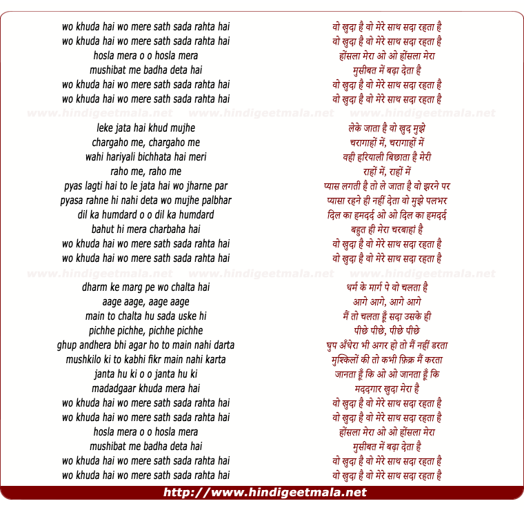 lyrics of song Woh Khudaa Hai