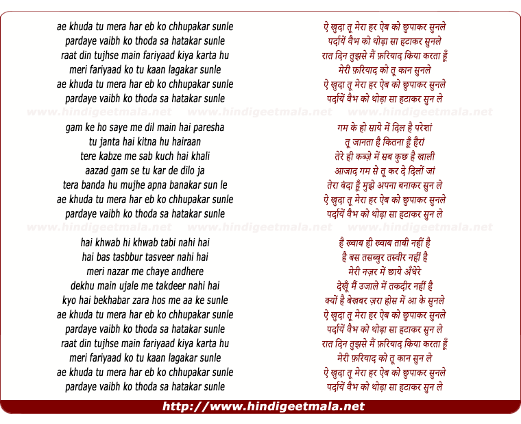 lyrics of song Ae Khuda Tu Mere