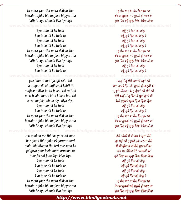 lyrics of song Kyo Toone Dil Ko Toda