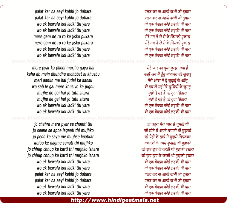 lyrics of song Palat Kar Na Aayi