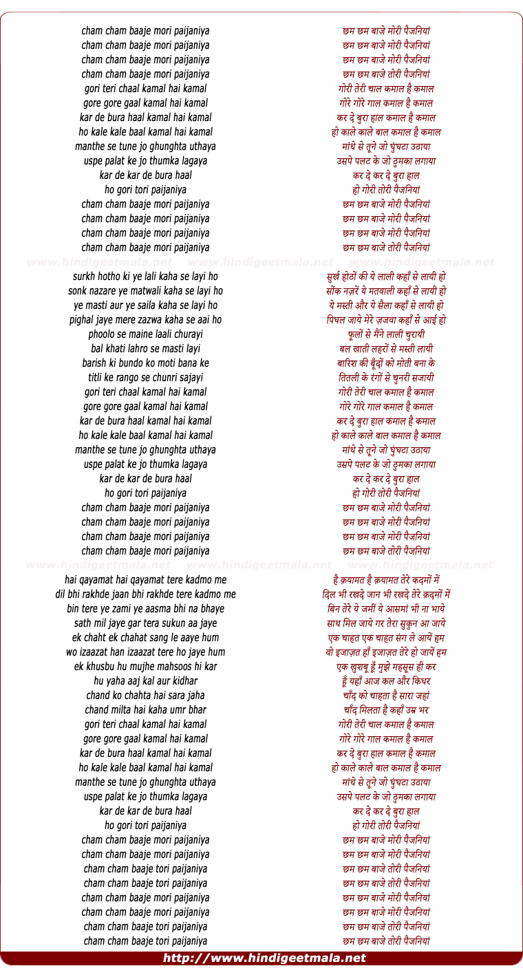 lyrics of song Paijaniya Cham Cham Baaje Mori Paijaniya