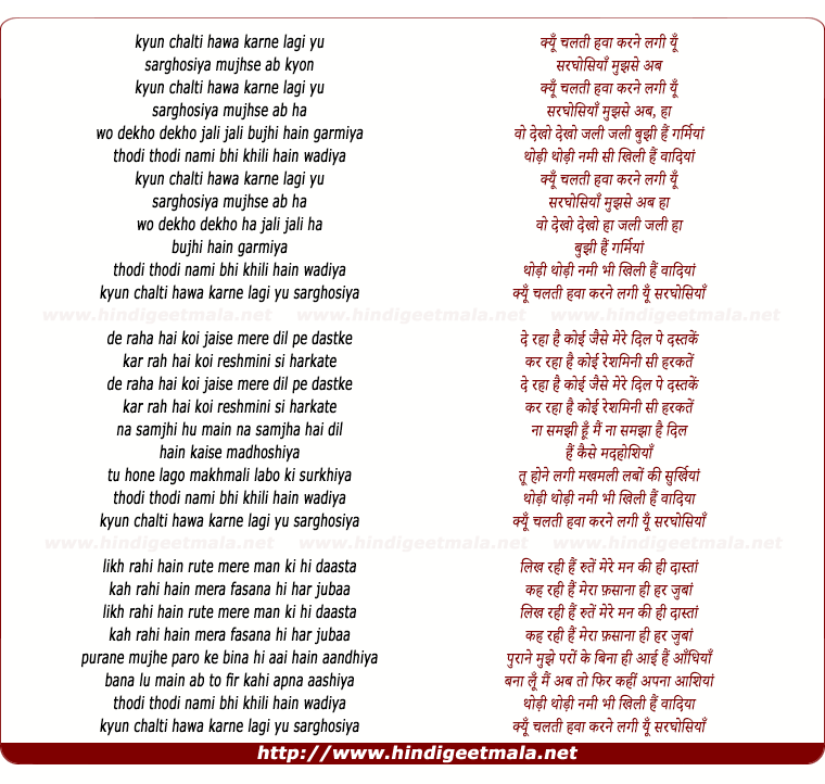 lyrics of song Kyun Chalti Hawa